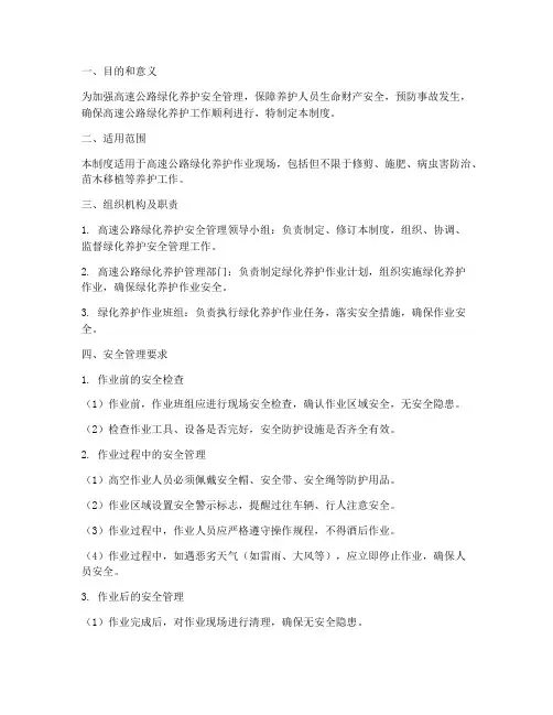高速绿化养护安全管理制度