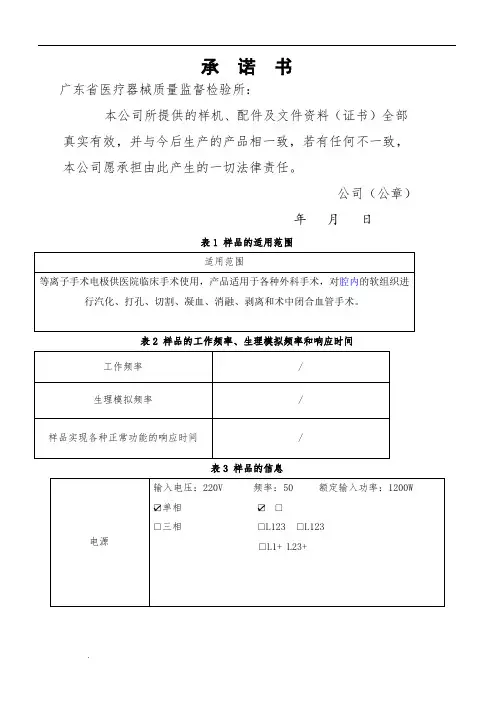 医疗器械EMC检验的送检要求及资料说明