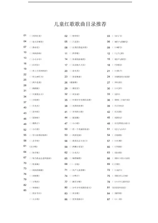 儿童红歌歌曲目录推荐