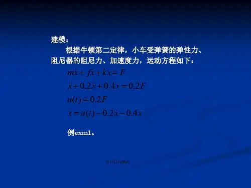 基于Simulink的控制系统建模与仿真