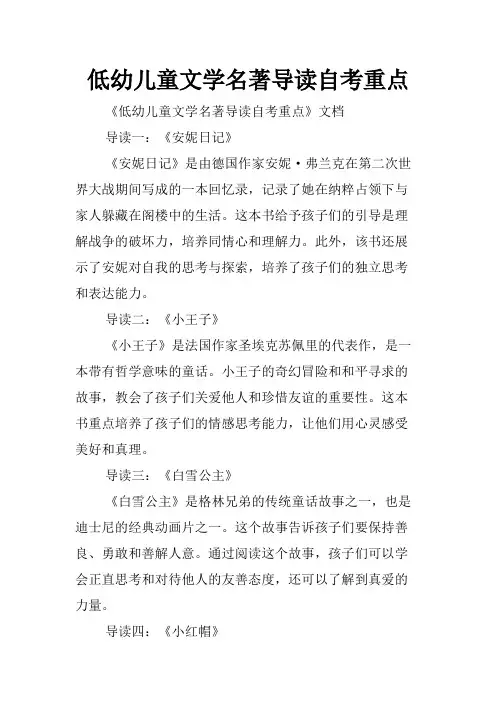 低幼儿童文学名著导读自考重点