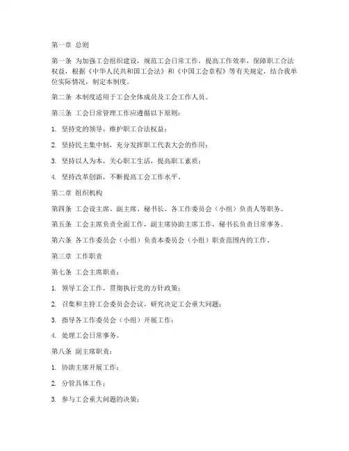 工会日常管理制度