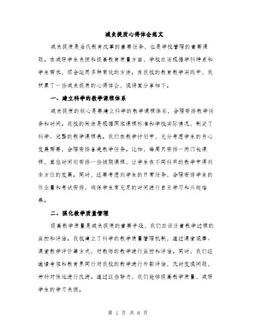 减负提质心得体会范文（2篇）