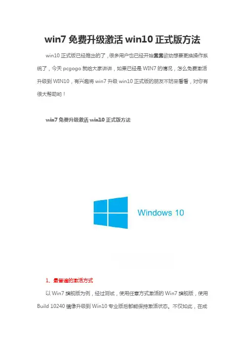 win7免费升级激活win10正式版方法