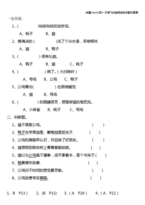 (完整word版)一只想飞的猫阅读测试题和答案