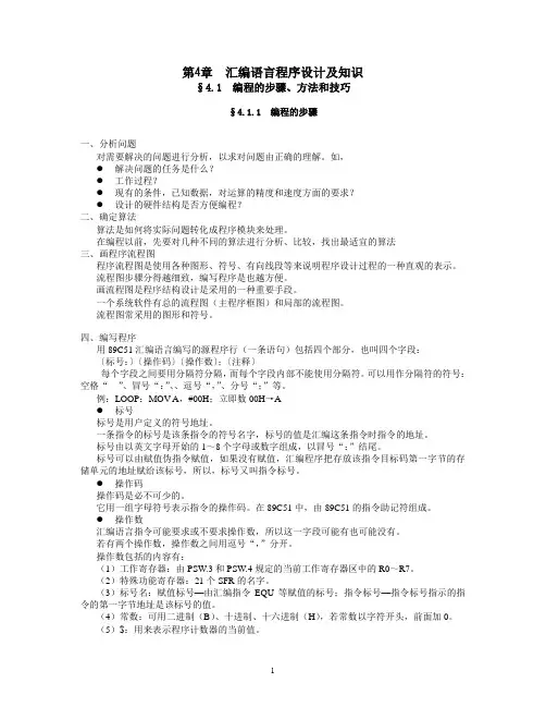 第4章 单片机原理及接口技术讲稿(第三版)-李朝青