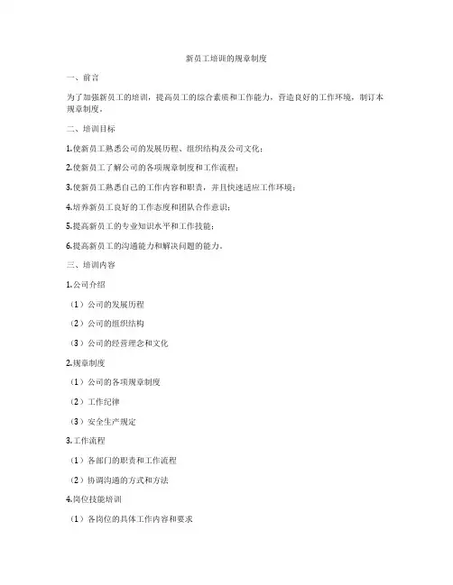 新员工培训的规章制度