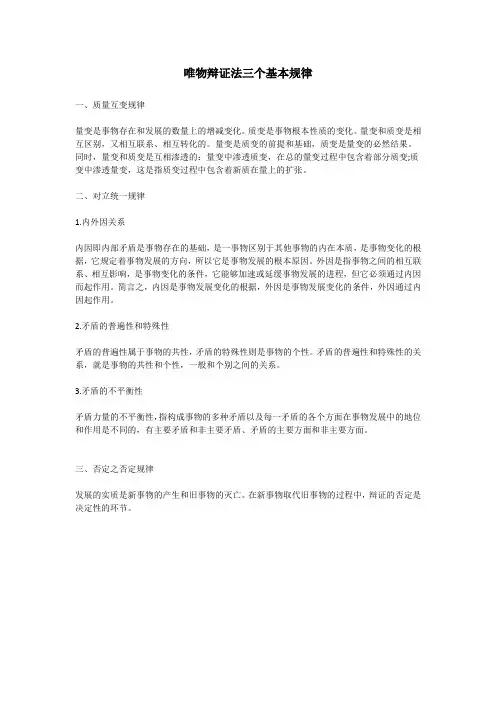 唯物辩证法三个基本规律