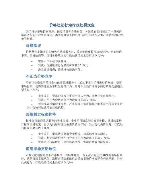 价格违法行为行政处罚规定