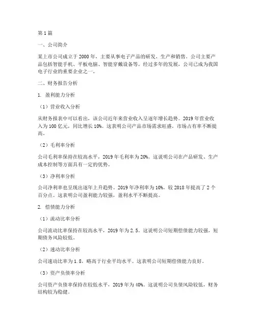 财务报告分析题(3篇)
