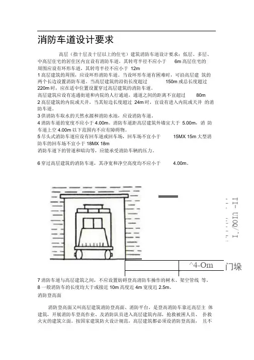 消防登高面设计规范