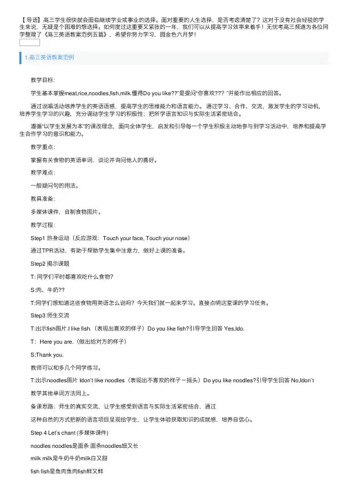 高三英语教案范例五篇