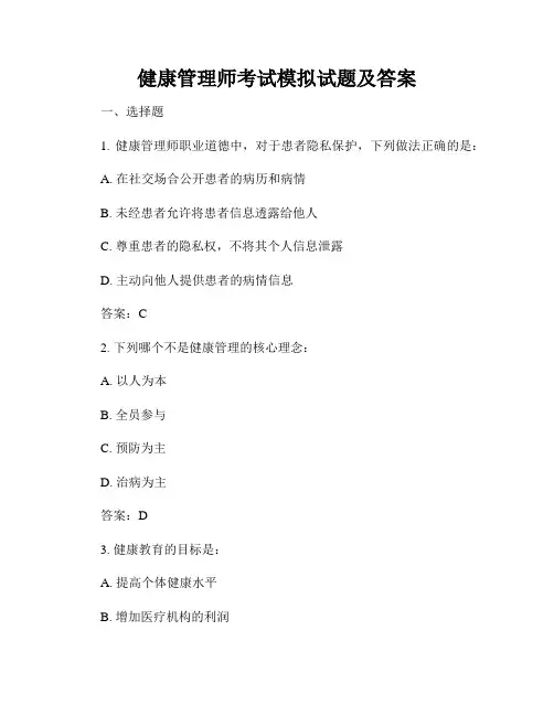 健康管理师考试模拟试题及答案