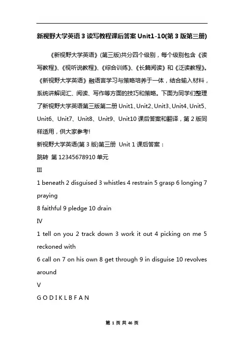 新视野大学英语3读写教程课后答案Unit1-10(第3版第三册)