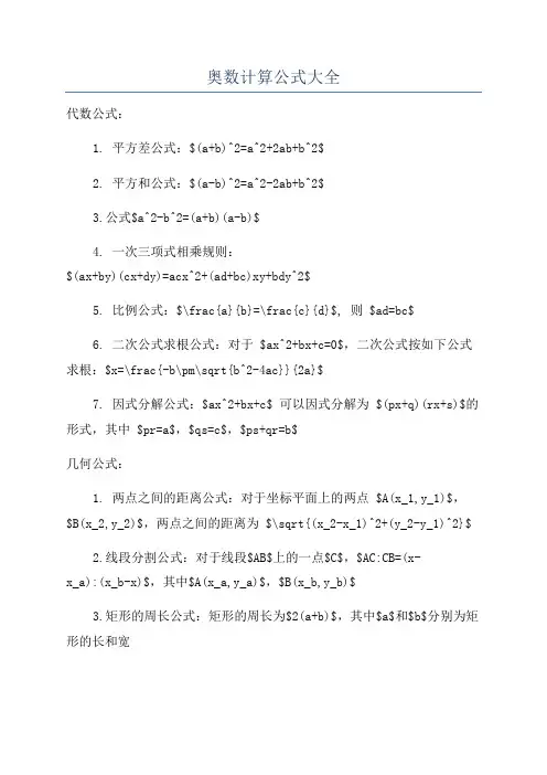 奥数计算公式大全