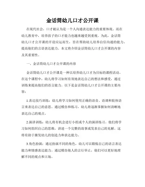 金话筒幼儿口才公开课