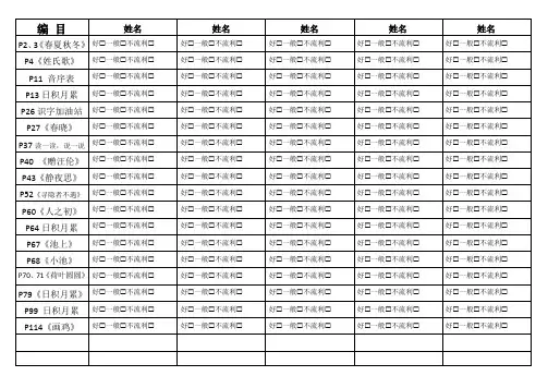 一年级语文下册部编版背书表