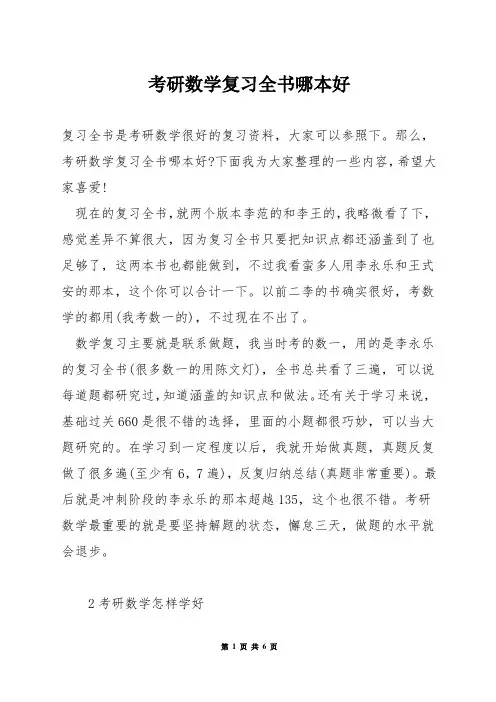 考研数学复习全书哪本好
