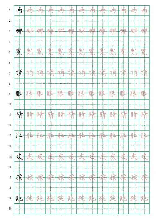人教版小学语文课本生字练习字帖(二年级上新版)
