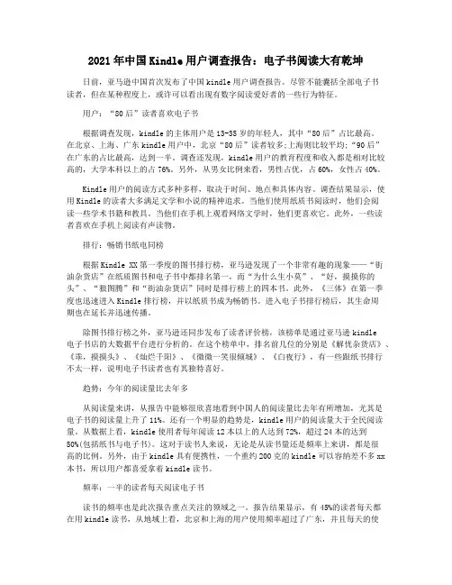 2021年中国Kindle用户调查报告：电子书阅读大有乾坤