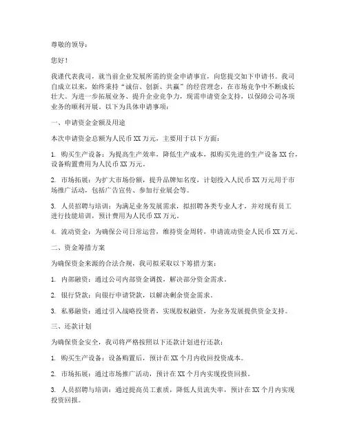 企业资金需求申请书