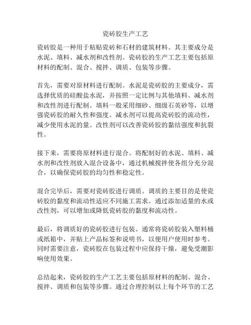 瓷砖胶生产工艺