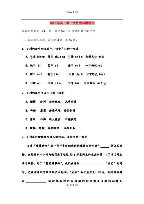 2021年高一第一次月考试题语文