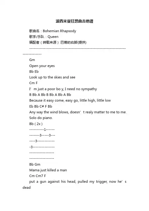 波西米亚狂想曲吉他谱