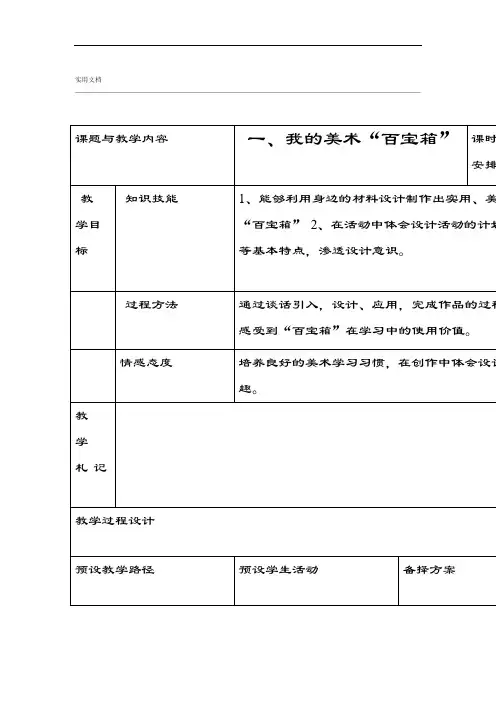 冀教版三年级上册美术教案设计
