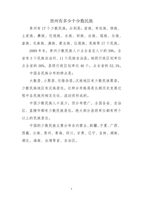 贵州有多少个少数民族