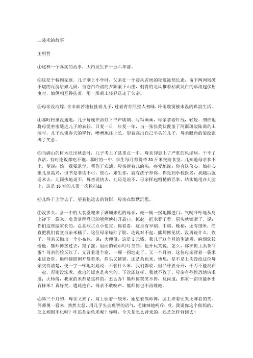 王明哲《三袋米的故事》阅读答案