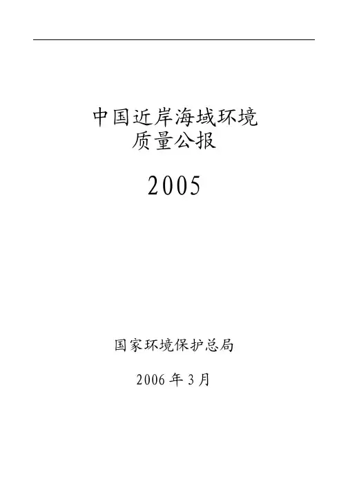 中国近岸海域环境质量公报-生态环境部