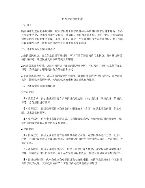 供水投诉管理制度