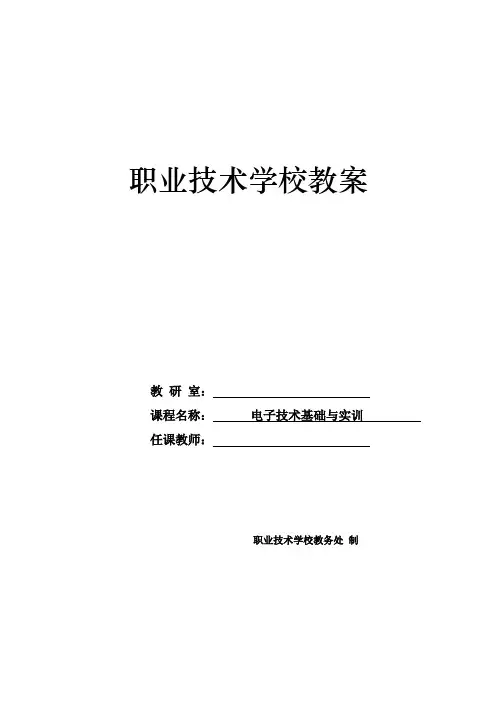 第二章：半导体器件电子教案