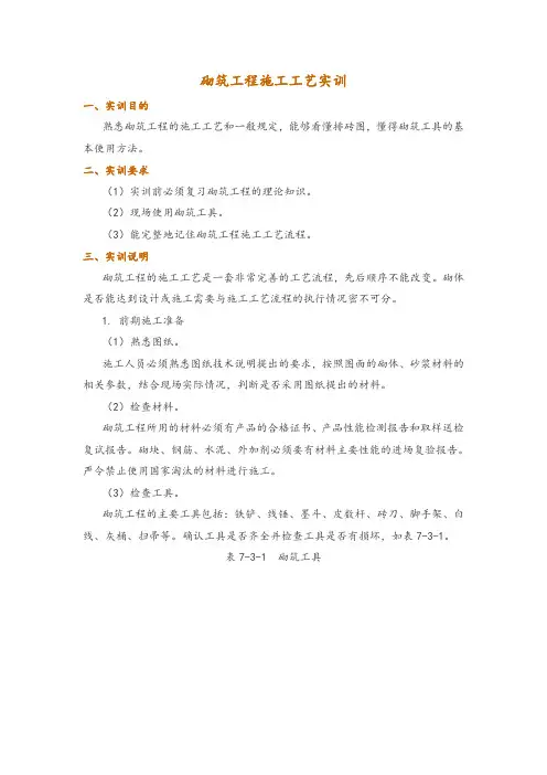 砌筑工程施工工艺实训