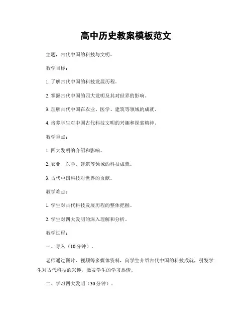 高中历史教案模板范文