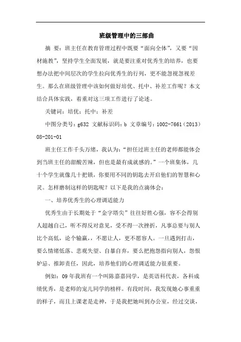 班级管理中三部曲