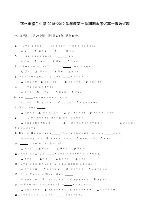 安徽省宿州市埇桥区2018-2019学年高一上学期期末考试俄语试题