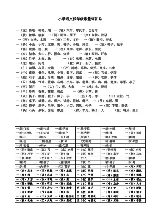 小学语文低年级数量词汇总