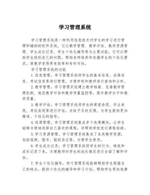 学习管理系统