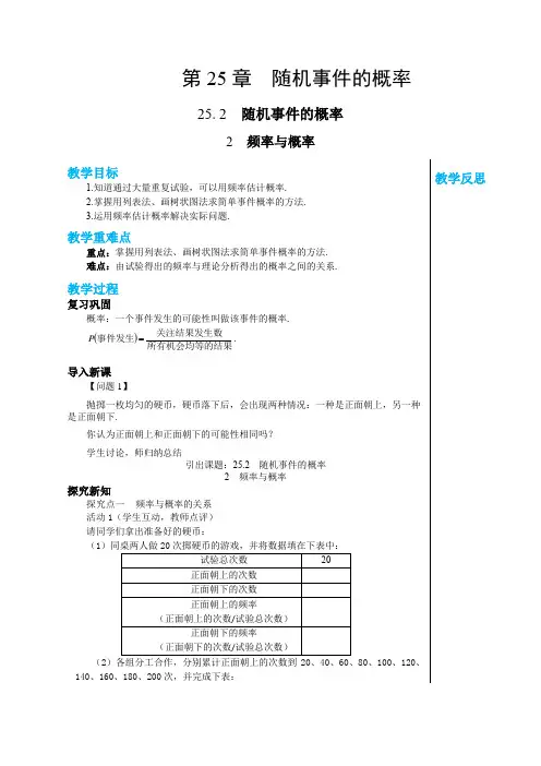 2024-2025学年华师版初中数学九年级(上)教案第25章随机事件的概率25.2.2频率与概率