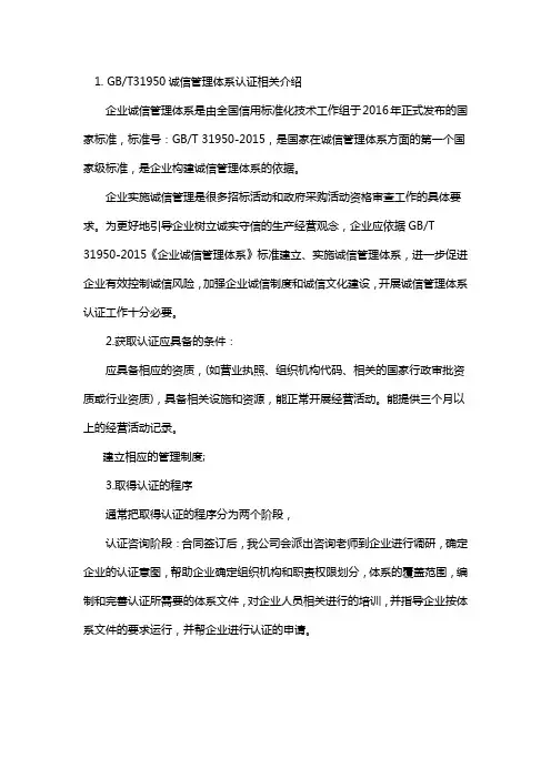 诚信服务认证介绍