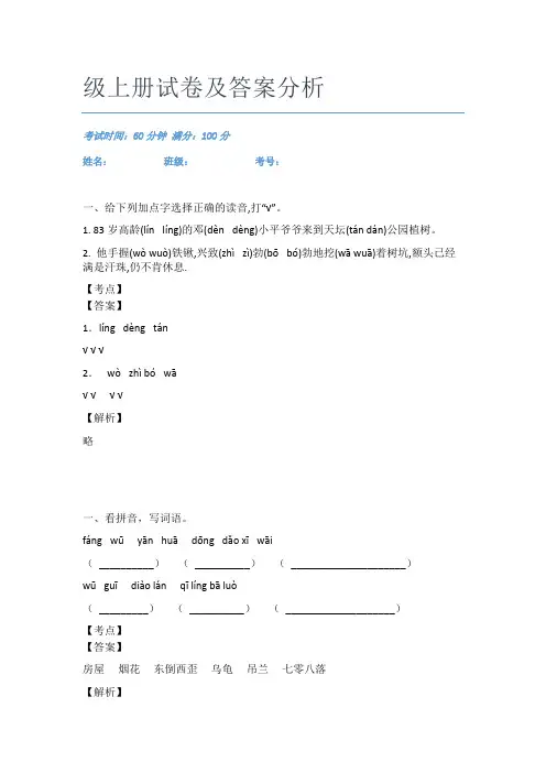 2020-2021重庆铜梁区语文二年级上册试卷及答案分析
