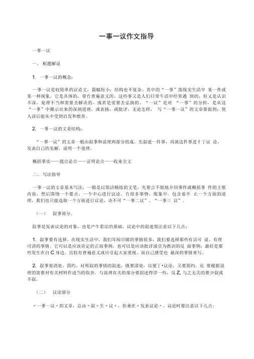 一事一议作文指导.doc