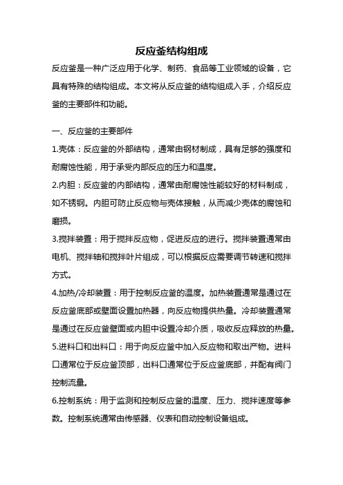 反应釜结构组成