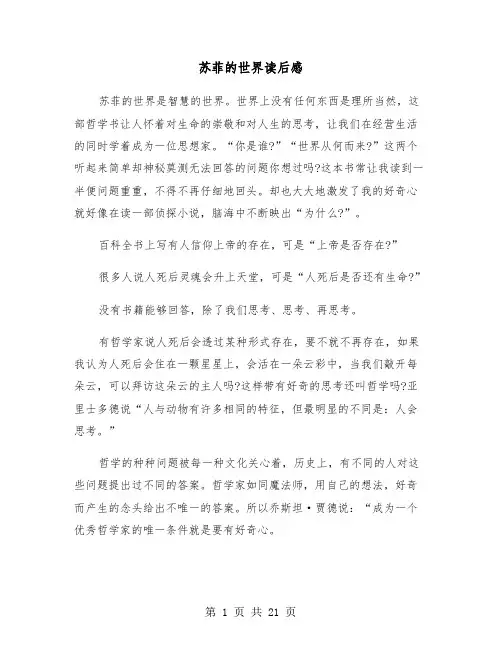 苏菲的世界读后感（12篇）