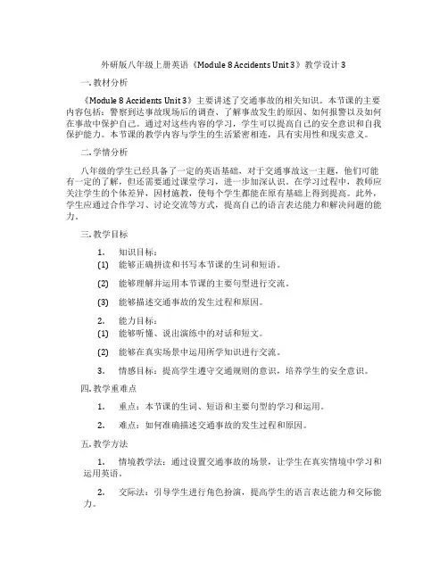 外研版八年级上册英语《Module 8 Accidents Unit 3》教学设计3