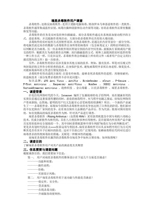 瑞星杀毒软件用户调查