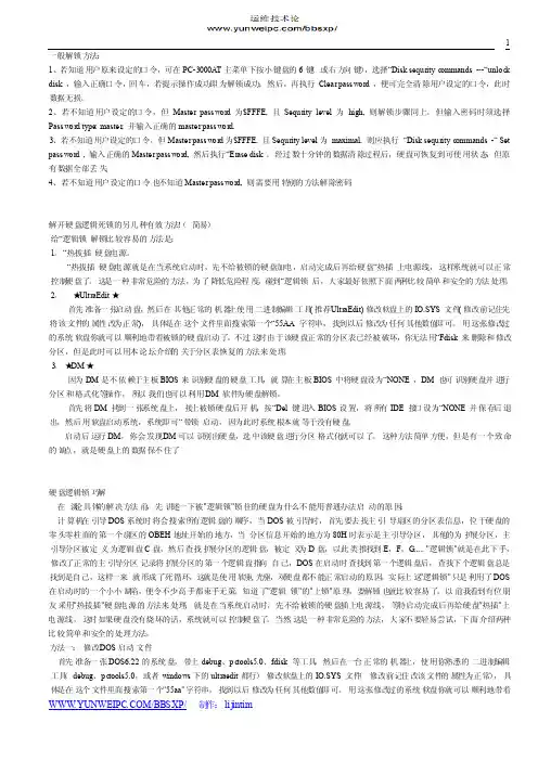 解锁全教程