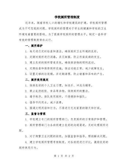学校厕所管理制度